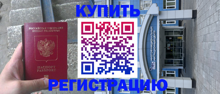 временная регистрация собственник в Нурлате