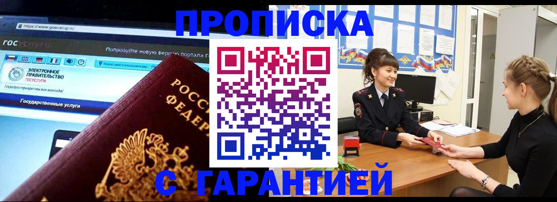 временная регистрация надежно в Нурлате