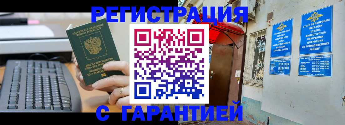 временная регистрация собственник в Нурлате